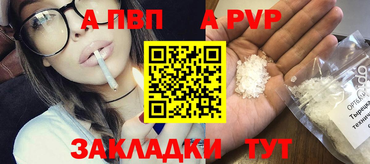 Норильск  А ПВП VHQ  A-PVP кристаллы  Вход с VPN  Alfa_PVP  Альфа ПВП Соль 