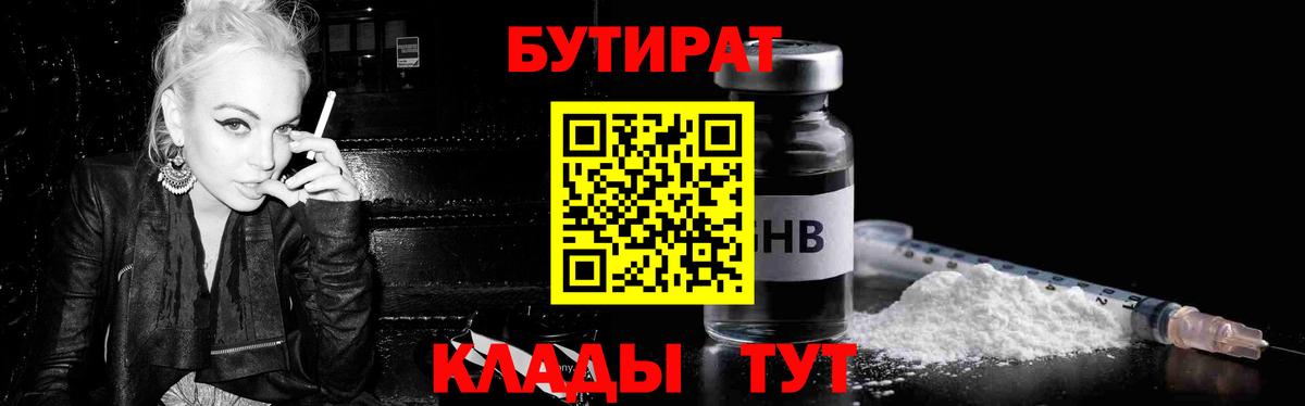 БУТИРАТ GHB Норильск