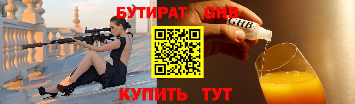 Бутират BDO 33%  Вход с VPN  Норильск 