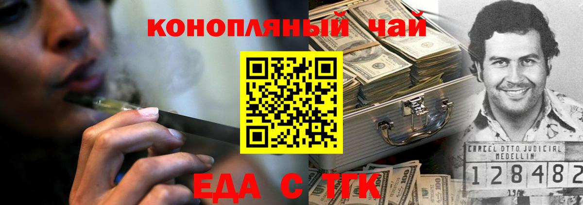 Еда ТГК конопля Норильск
