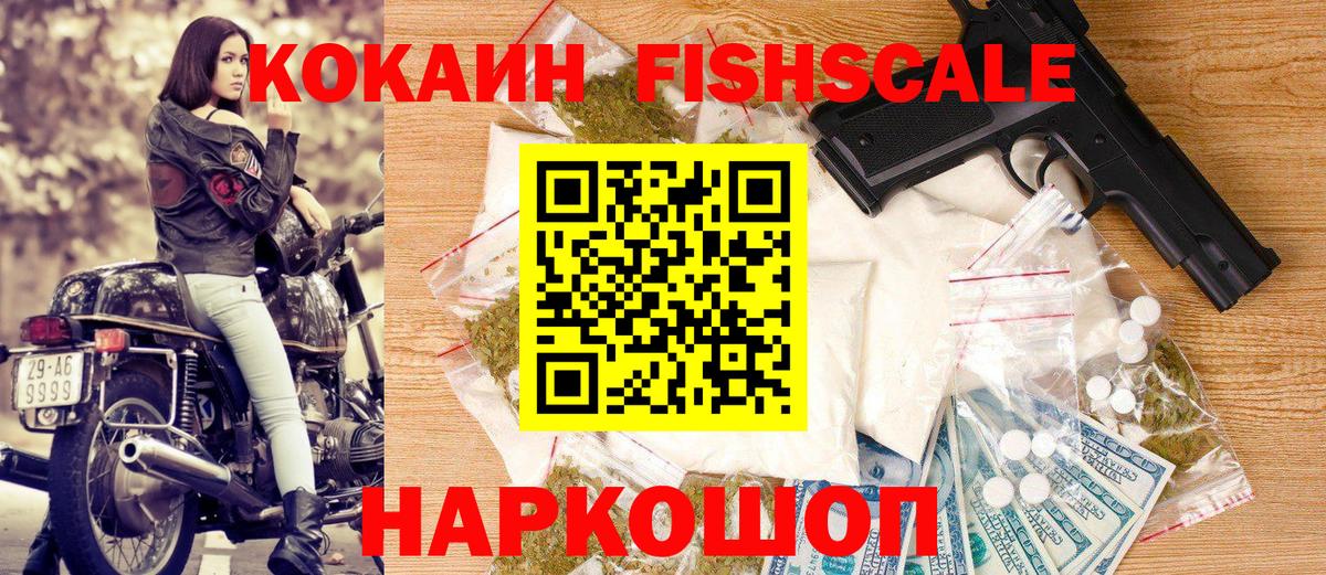 Кокаин FishScale  Cocaine  Норильск  Вход с VPN  КОКАИН 97% 