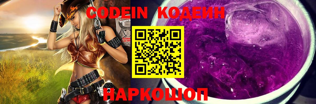 где найти   Норильск  Кодеин Purple Drank  Кодеиновый сироп Lean Purple Drank 