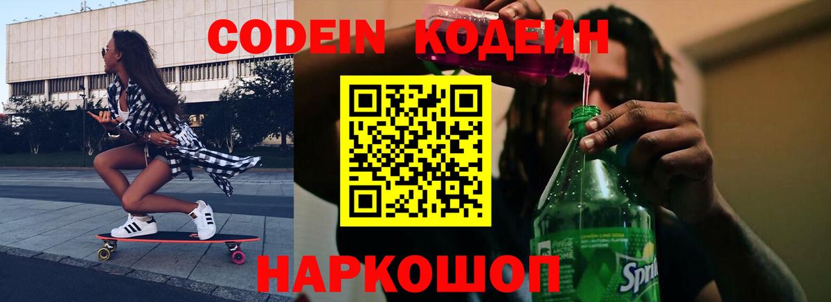 Кодеин Purple Drank  Кодеиновый сироп Lean напиток Lean (лин)  Вход с VPN  Норильск 