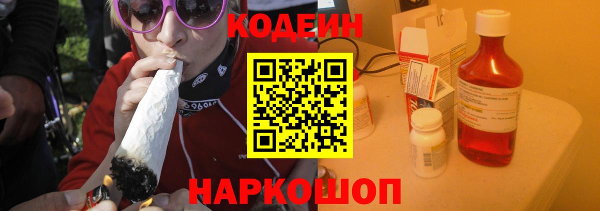 Кодеиновый сироп Lean напиток Lean (лин) Норильск