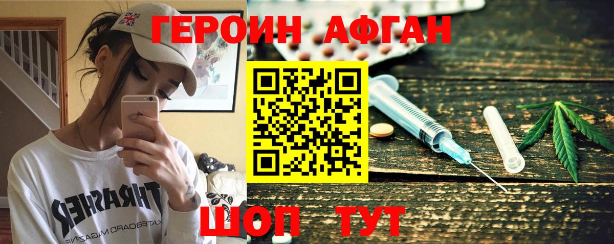 ГЕРОИН Афган Норильск