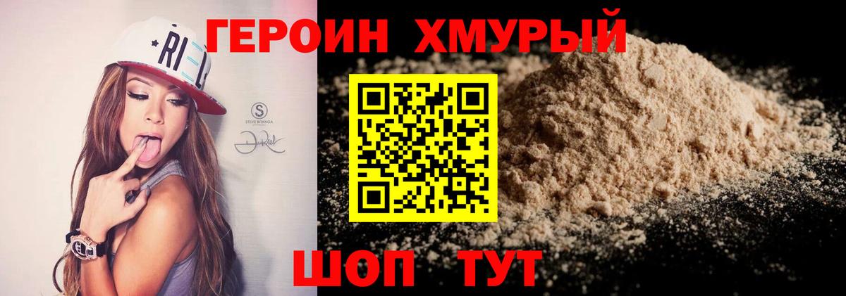 Героин  ГЕРОИН VHQ  Вход с VPN  Норильск 