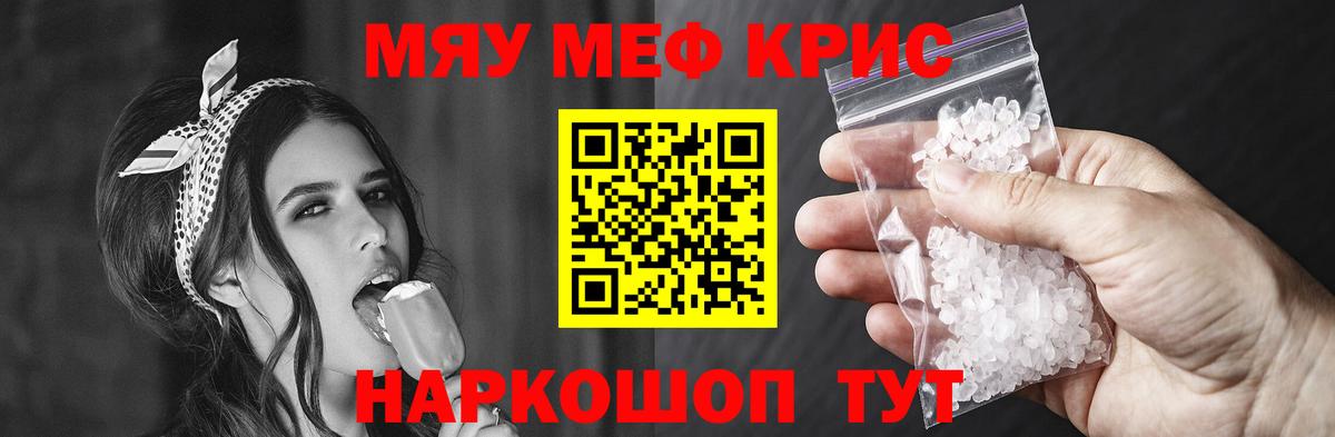 Норильск  МЕФ мяу мяу  Вход с VPN  Меф  МЯУ-МЯУ мука 