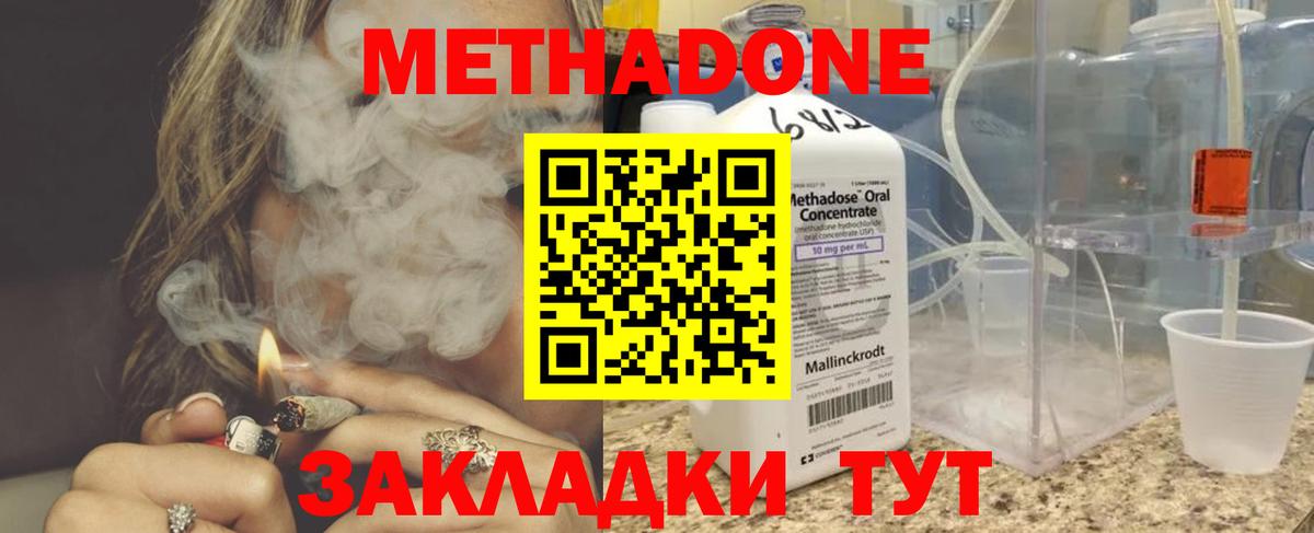 Метадон кристалл  Вход с VPN  МЕТАДОН methadone  Норильск 