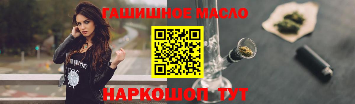 ТГК THC oil Норильск